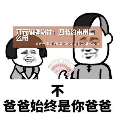 开元旗牌官网直播